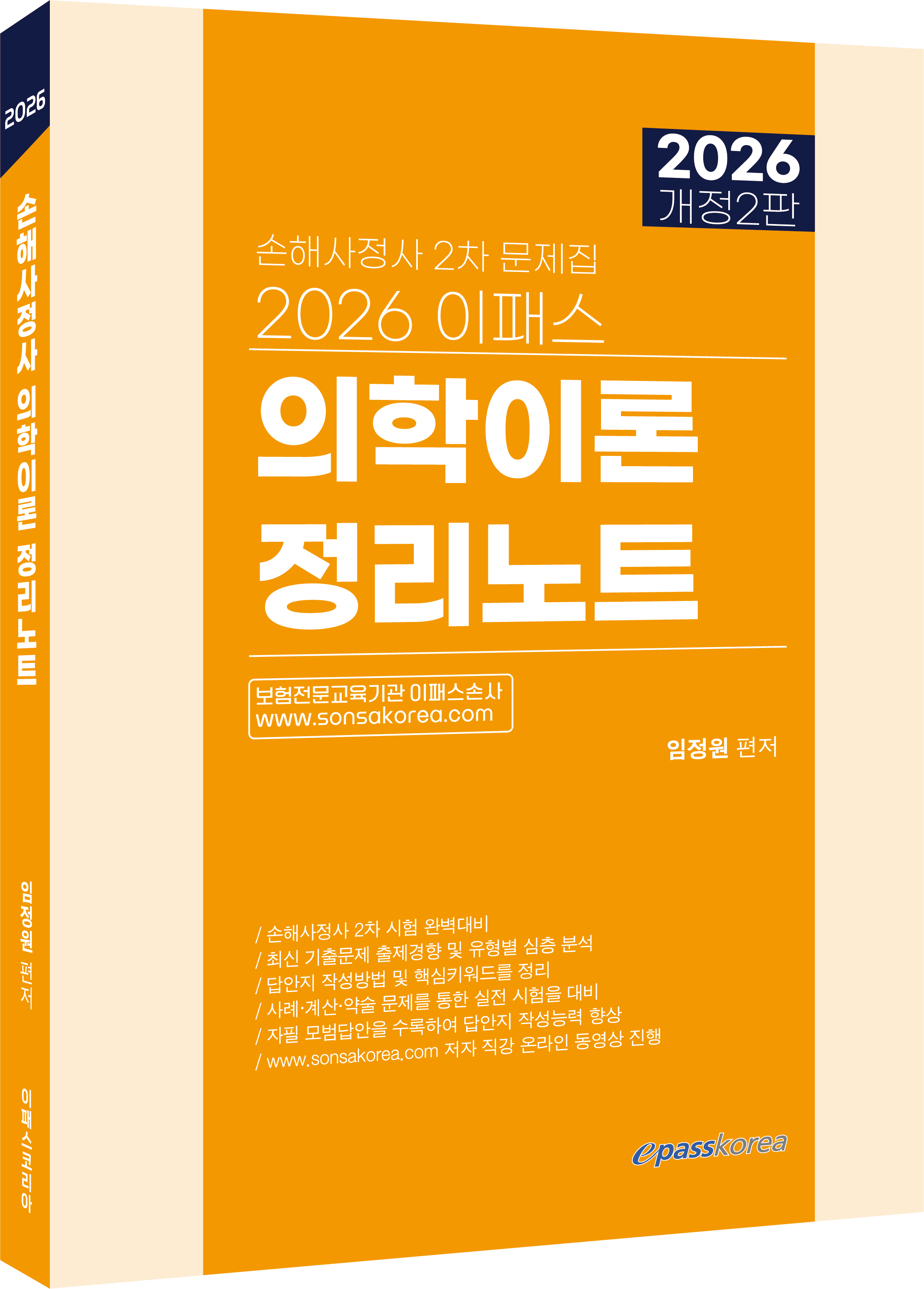 2026 이패스 의학이론 정리노트 자세히보기